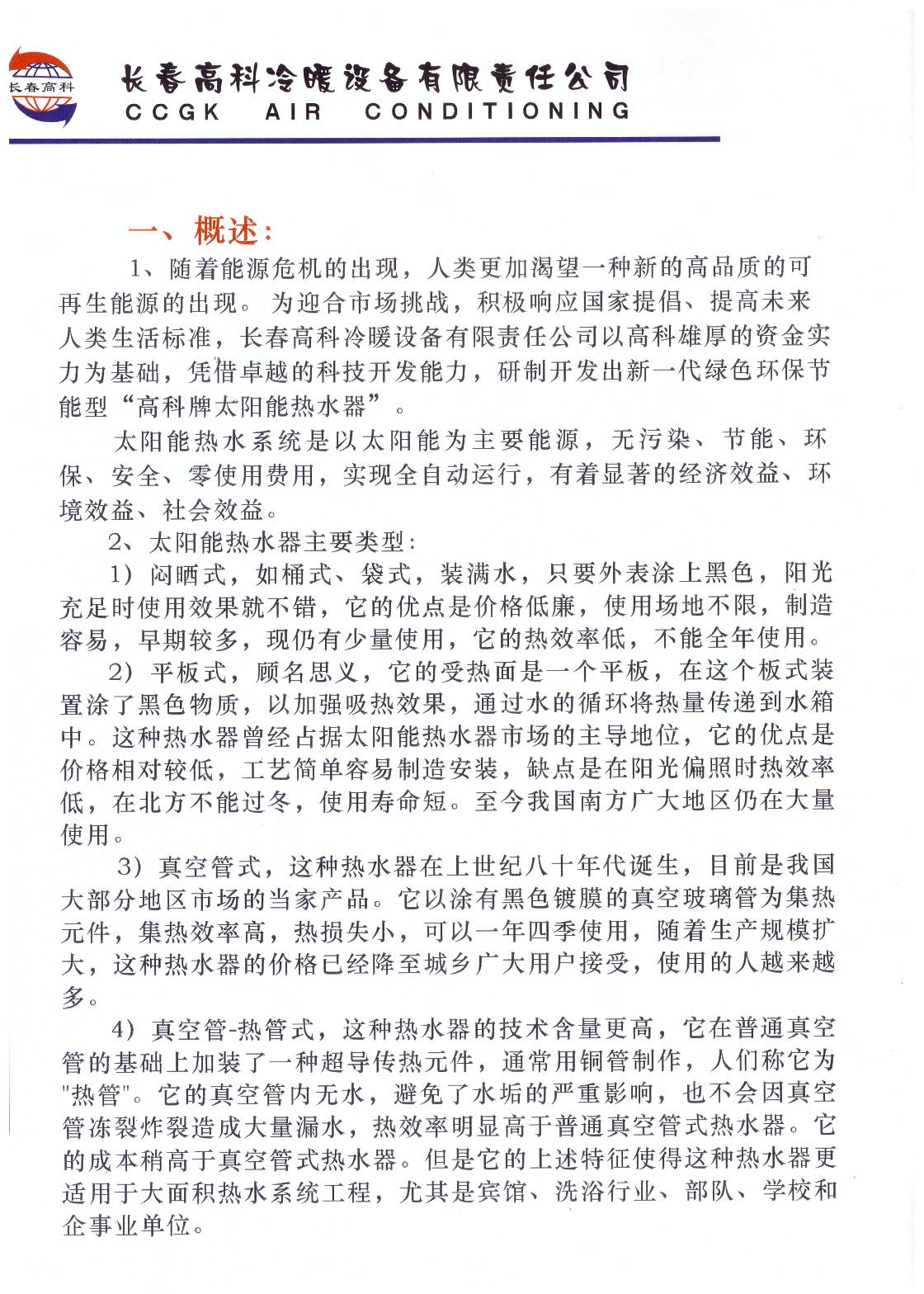 太阳能热水器.jpg