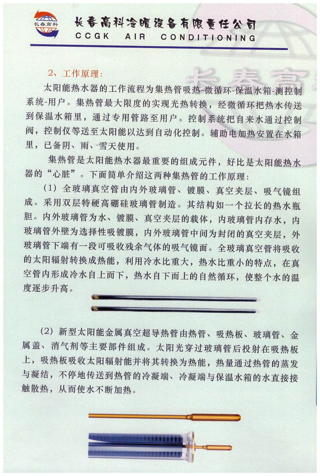 太阳能热水器3.jpg