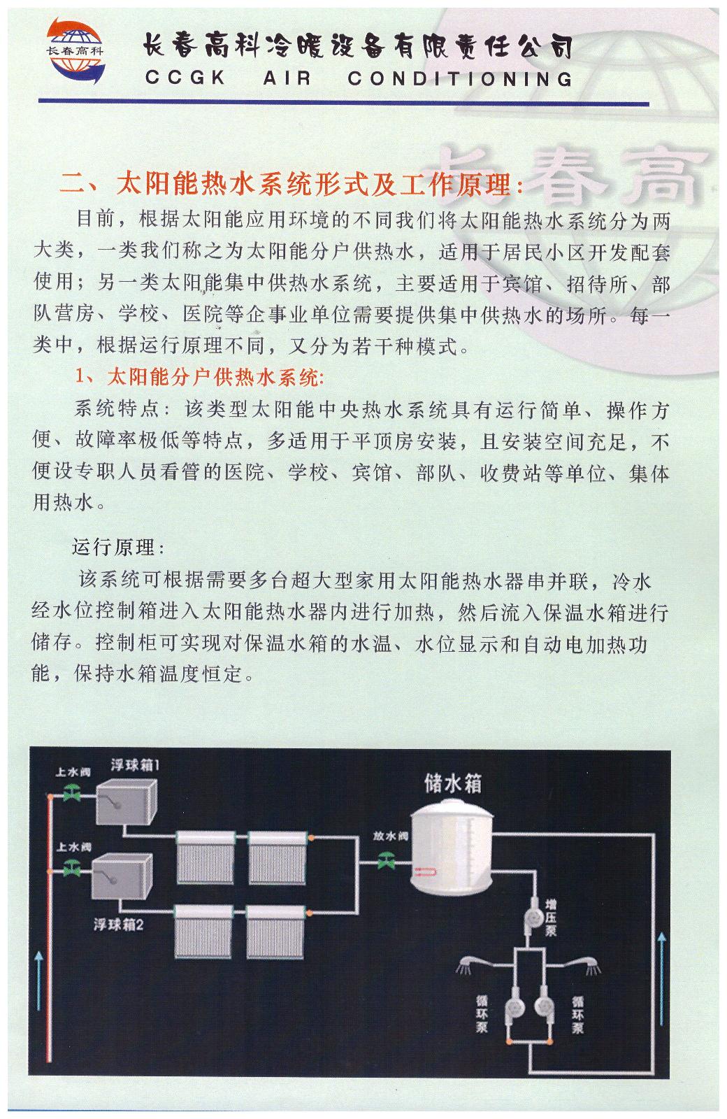 太阳能热水器1.jpg
