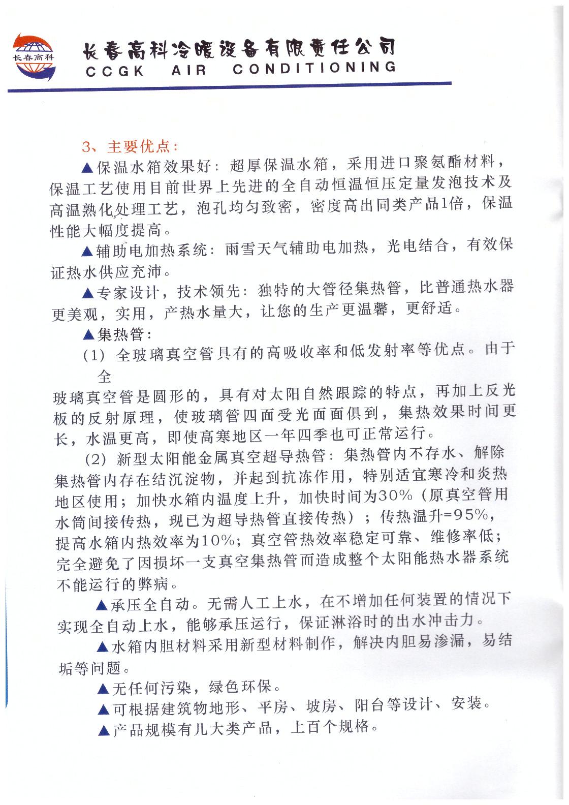 太阳能热水器4.jpg