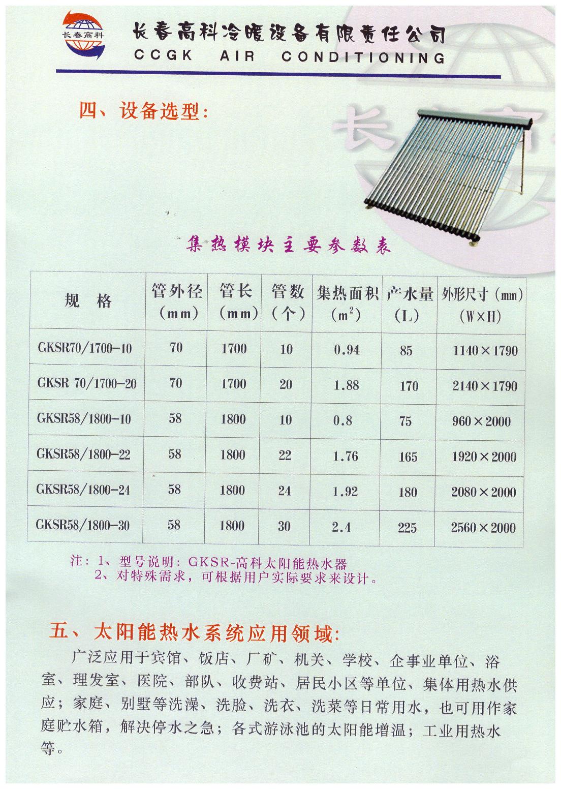 太阳能热水器5.jpg