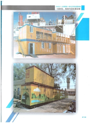 GKNY-Ⅲ型撬装一体化污泥处置设备